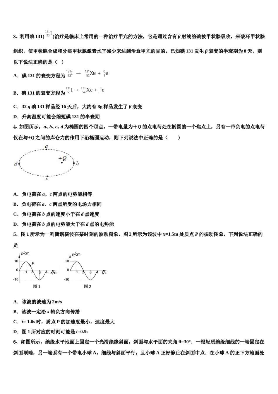 2023-2024学年黑龙江省大庆市一中高三六校第一次联考物理试卷含解析.doc_第2页
