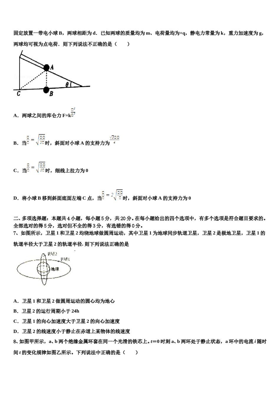 2023-2024学年黑龙江省大庆市一中高三六校第一次联考物理试卷含解析.doc_第3页