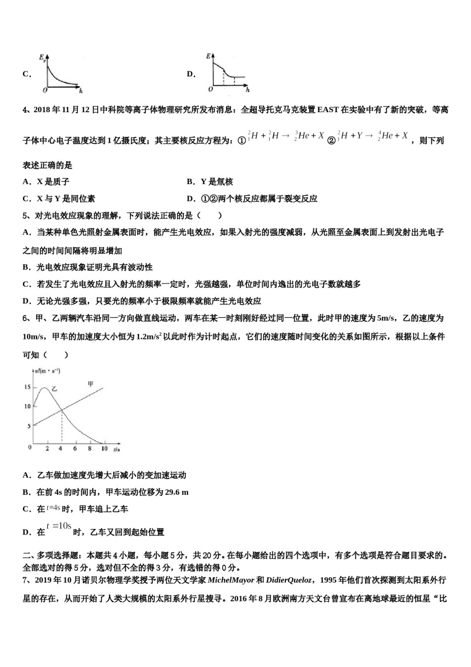 2023-2024学年黑龙江省大庆市实验中学高三下第一次测试物理试题含解析.doc_第2页