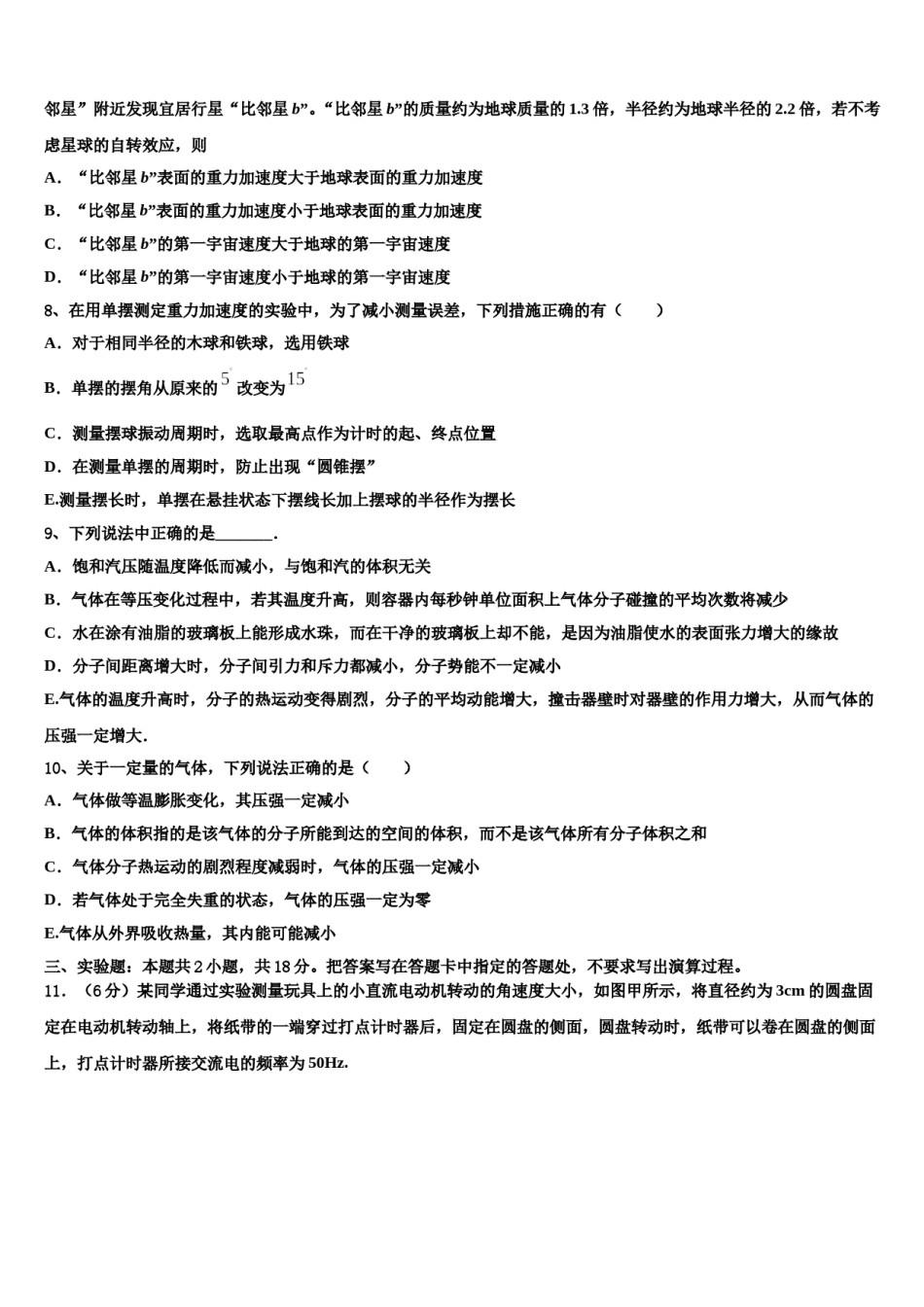 2023-2024学年黑龙江省大庆市实验中学高三下第一次测试物理试题含解析.doc_第3页