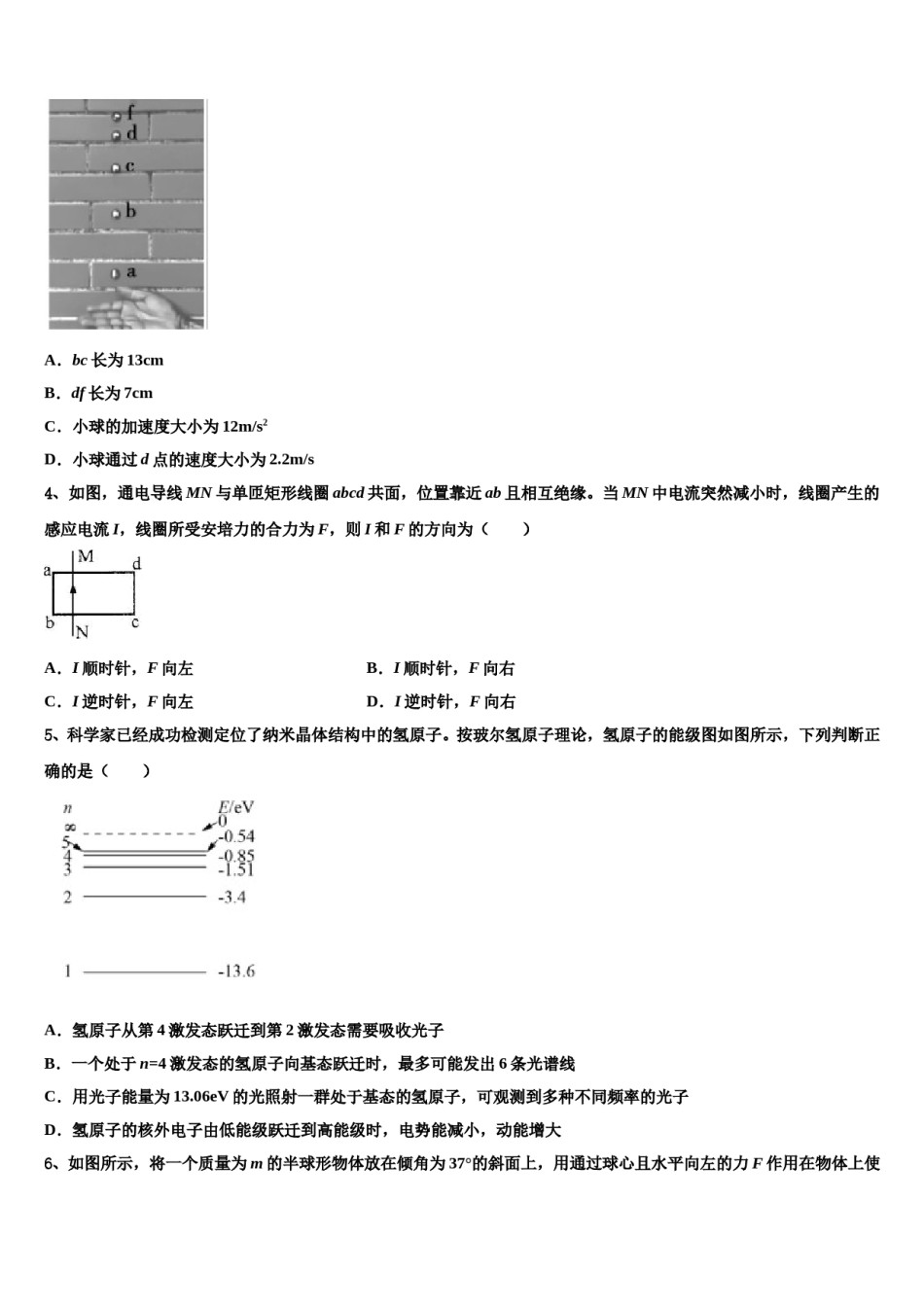 2023-2024学年黑龙江省大庆市第四中学高三第六次模拟考试物理试卷含解析.doc_第2页