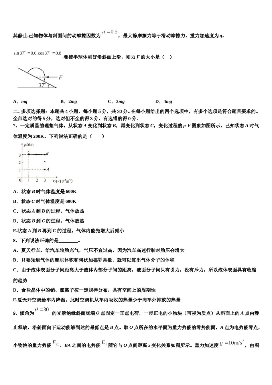 2023-2024学年黑龙江省大庆市第四中学高三第六次模拟考试物理试卷含解析.doc_第3页