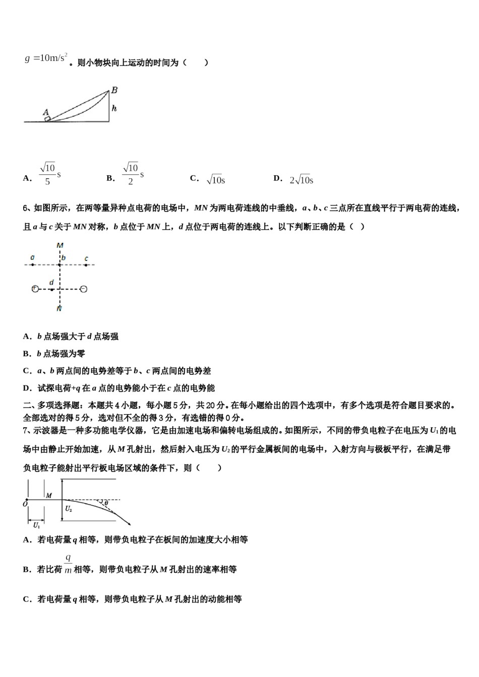 2023-2024学年黑龙江省大庆市铁人中学高三第三次模拟考试物理试卷含解析.doc_第3页