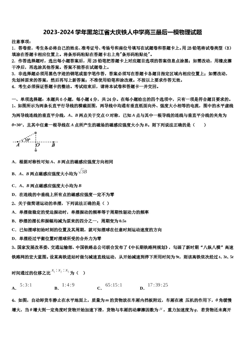 2023-2024学年黑龙江省大庆铁人中学高三最后一模物理试题含解析.doc_第1页