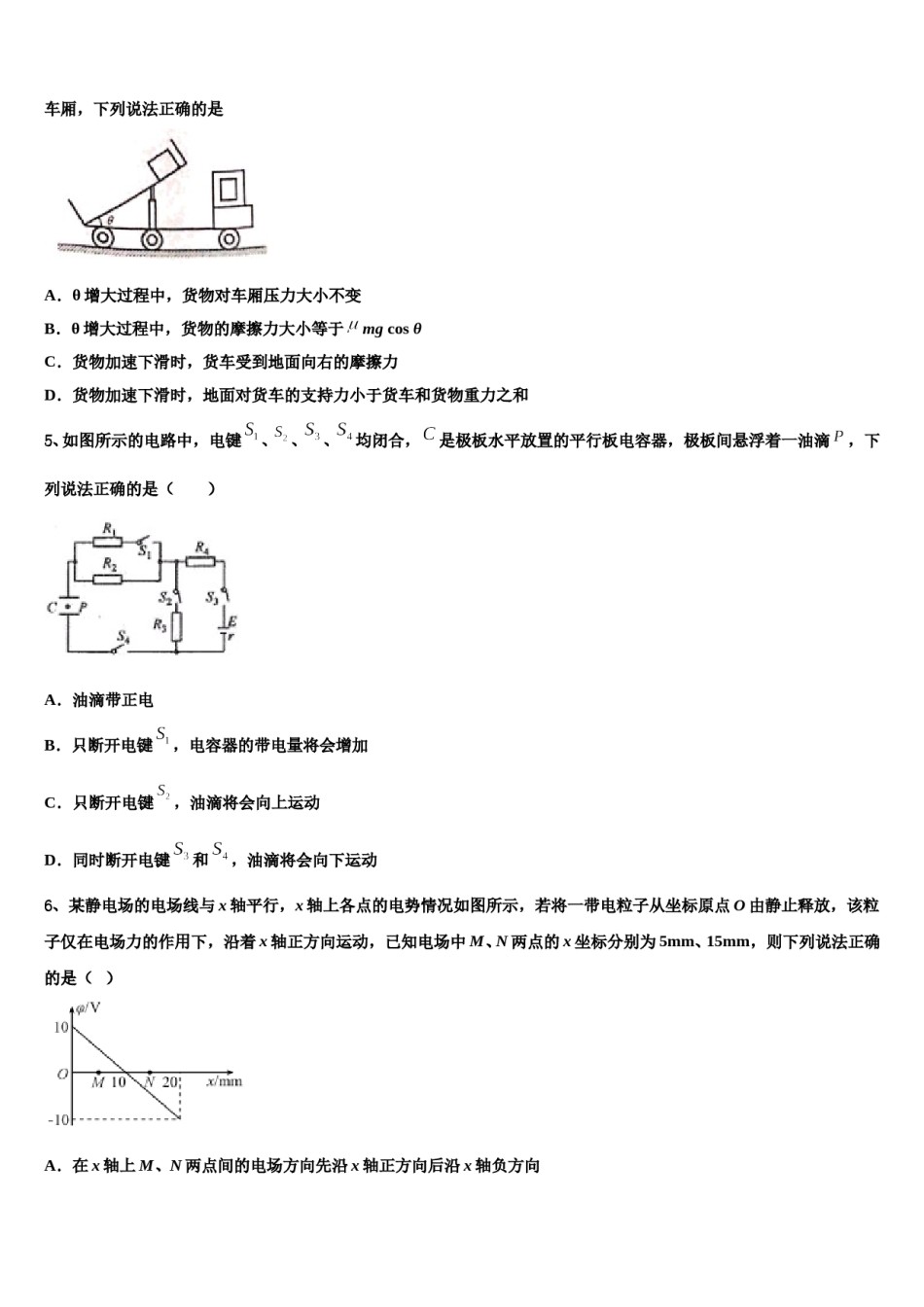 2023-2024学年黑龙江省大庆铁人中学高三最后一模物理试题含解析.doc_第2页