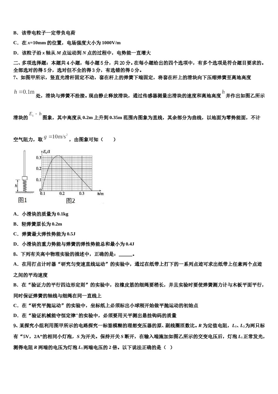 2023-2024学年黑龙江省大庆铁人中学高三最后一模物理试题含解析.doc_第3页