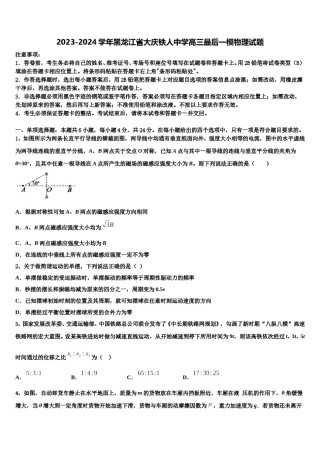 2023-2024学年黑龙江省大庆铁人中学高三最后一模物理试题含解析.doc