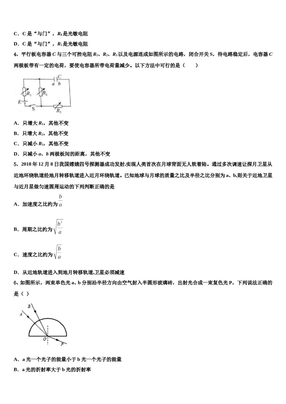 2023-2024学年黑龙江省安达市重点中学高三第一次模拟考试物理试卷含解析.doc_第2页
