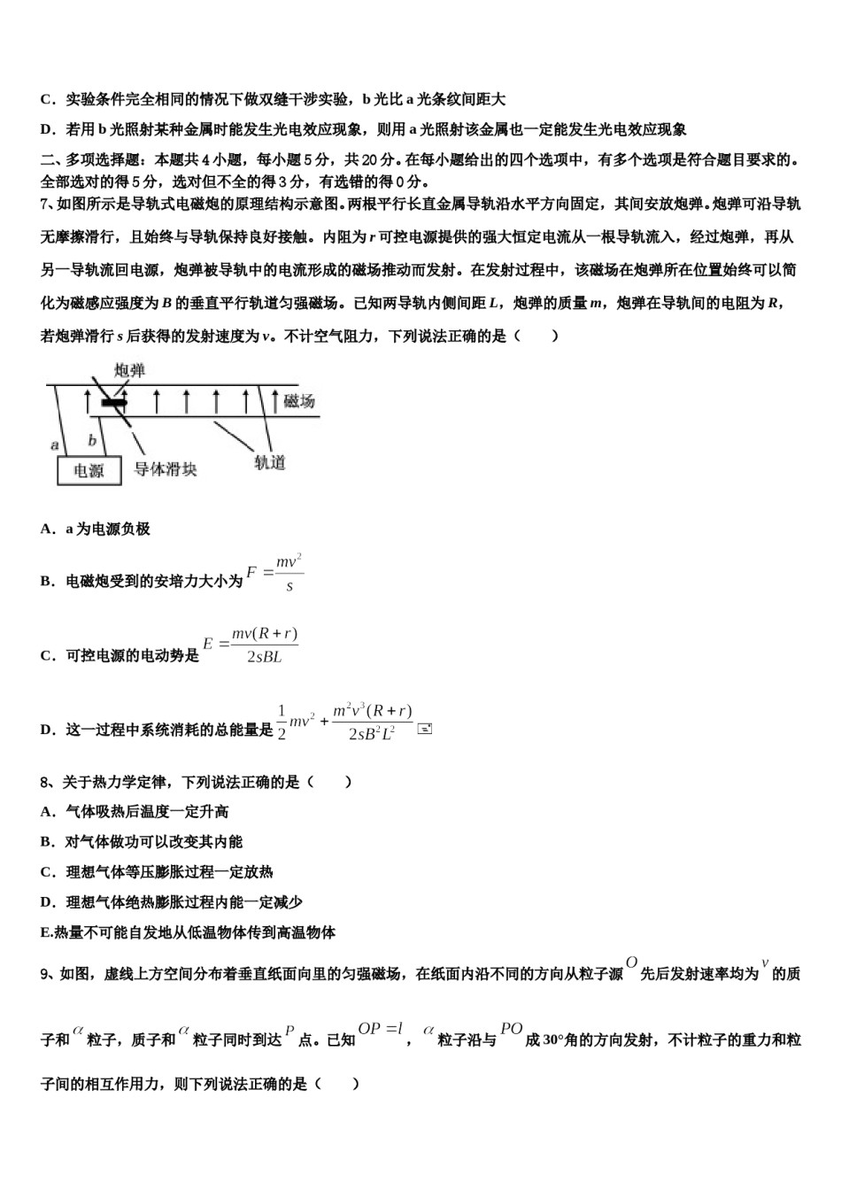 2023-2024学年黑龙江省安达市重点中学高三第一次模拟考试物理试卷含解析.doc_第3页