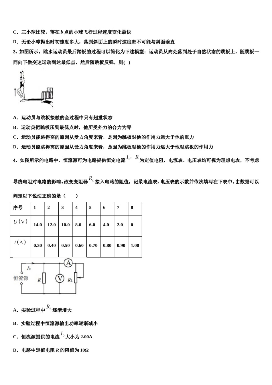 2023-2024学年黑龙江省实验中学高考压轴卷物理试卷含解析.doc_第2页