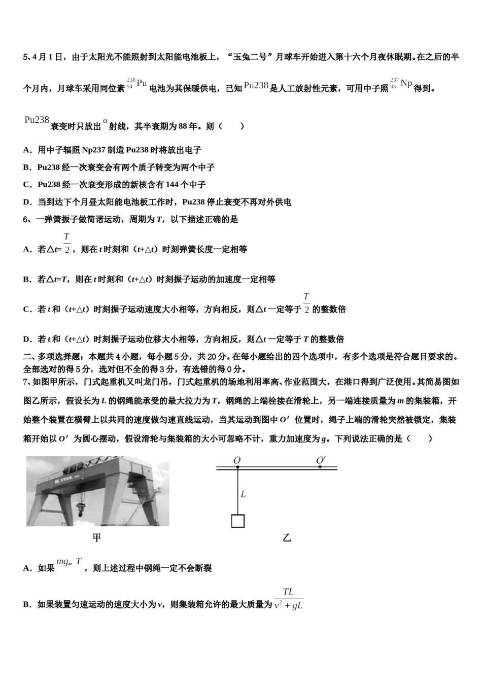 2023-2024学年黑龙江省实验中学高考压轴卷物理试卷含解析.doc_第3页