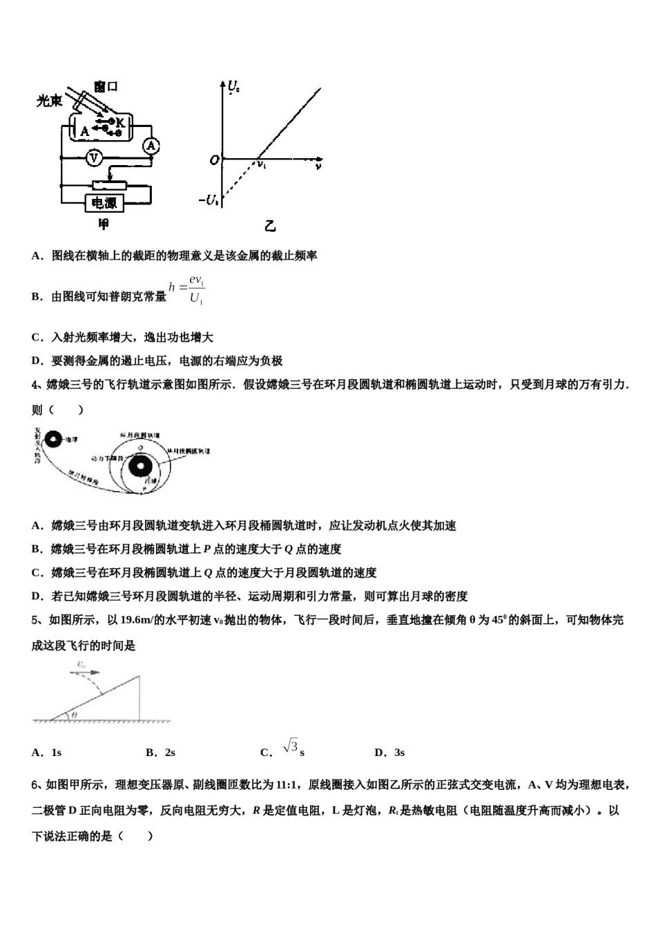 2023-2024学年黑龙江省汤原高中高三第二次联考物理试卷含解析.doc_第2页