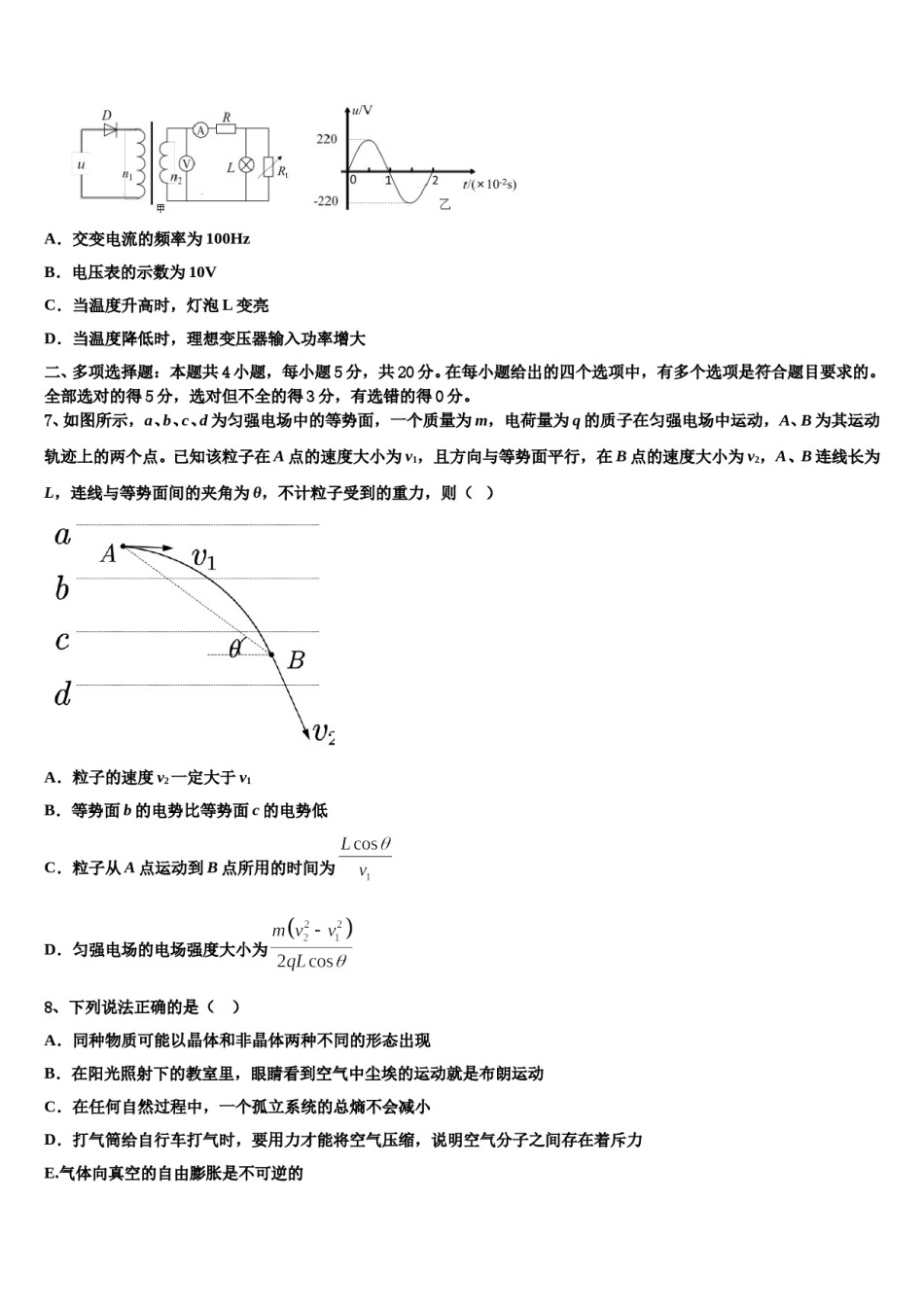 2023-2024学年黑龙江省汤原高中高三第二次联考物理试卷含解析.doc_第3页