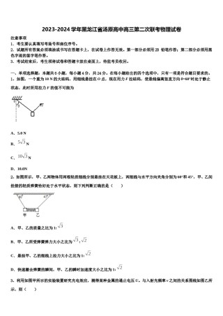 2023-2024学年黑龙江省汤原高中高三第二次联考物理试卷含解析.doc