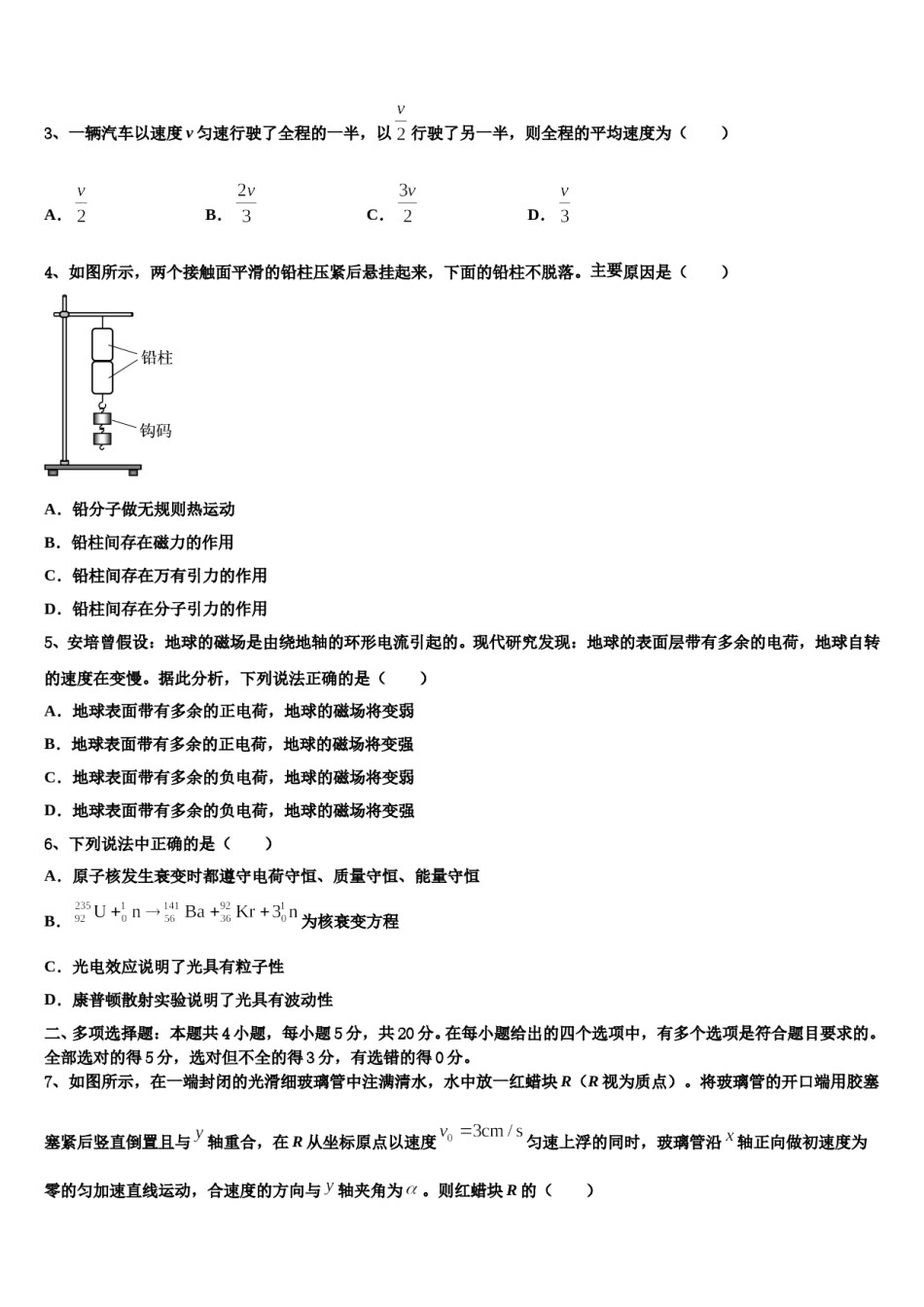 2023-2024学年黑龙江省海伦市第一中学高三第六次模拟考试物理试卷含解析.doc_第2页