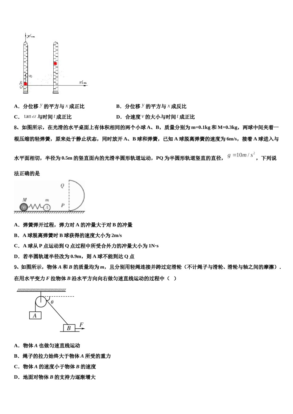 2023-2024学年黑龙江省海伦市第一中学高三第六次模拟考试物理试卷含解析.doc_第3页