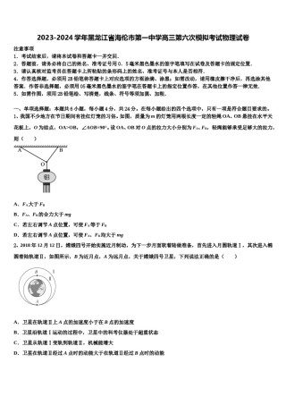 2023-2024学年黑龙江省海伦市第一中学高三第六次模拟考试物理试卷含解析.doc
