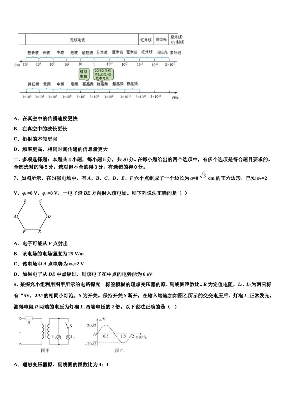 2023-2024学年黑龙江省牡丹江一中高三3月份第一次模拟考试物理试卷含解析.doc_第3页