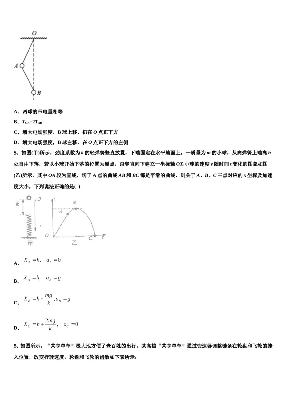 2023-2024学年黑龙江省牡丹江市爱民区牡丹江一中高三第二次模拟考试物理试卷含解析.doc_第2页