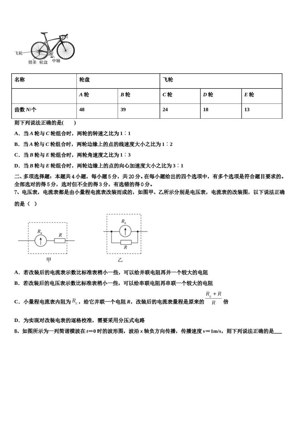 2023-2024学年黑龙江省牡丹江市爱民区牡丹江一中高三第二次模拟考试物理试卷含解析.doc_第3页