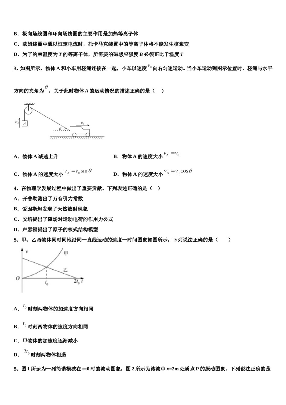 2023-2024学年黑龙江省牡丹江市重点中学高三第三次测评物理试卷含解析.doc_第2页
