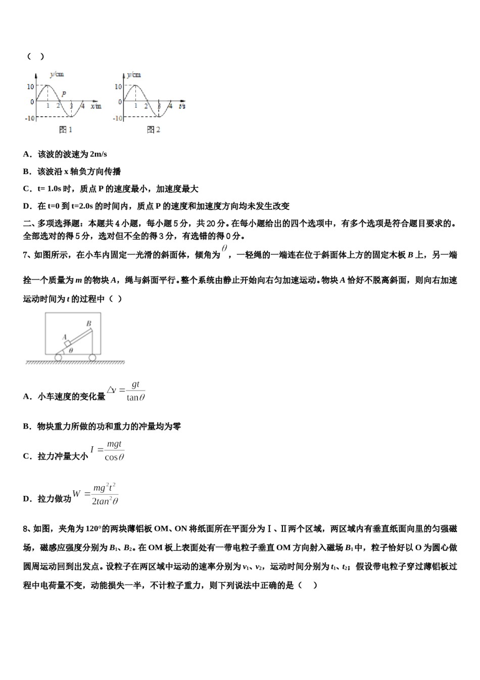 2023-2024学年黑龙江省牡丹江市重点中学高三第三次测评物理试卷含解析.doc_第3页