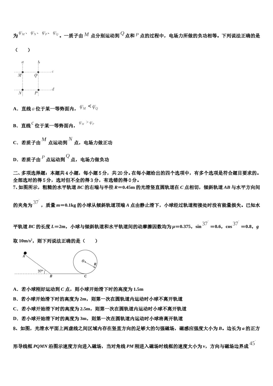 2023-2024学年黑龙江省绥化市安达第七中学高三下学期联考物理试题含解析.doc_第3页