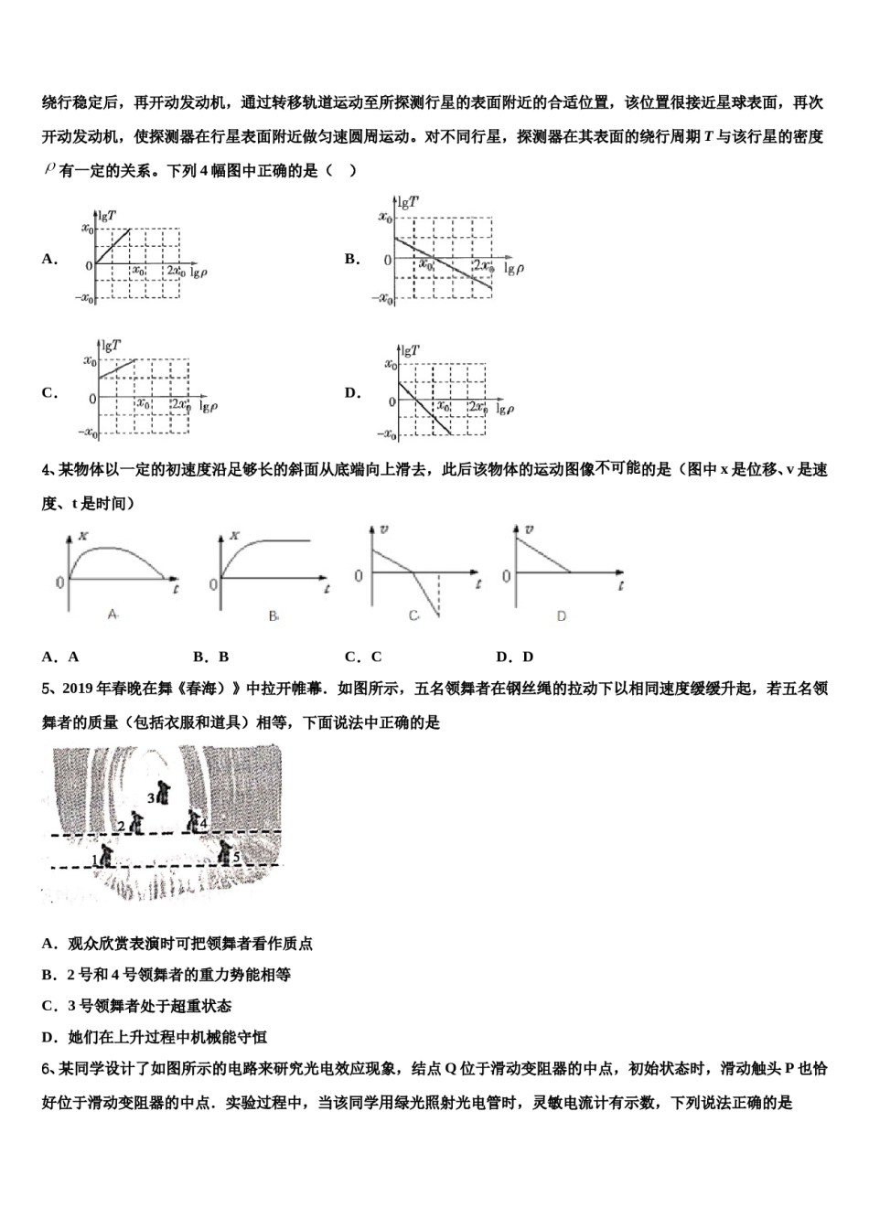 2023-2024学年黑龙江省绥化市青冈县县第一中学高三第二次诊断性检测物理试卷含解析.doc_第2页