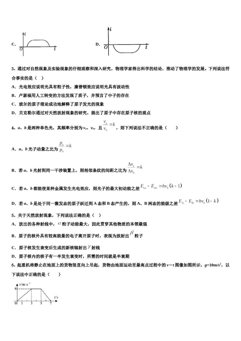 2023-2024学年黑龙江省绥化市高三下学期第六次检测物理试卷含解析.doc_第2页