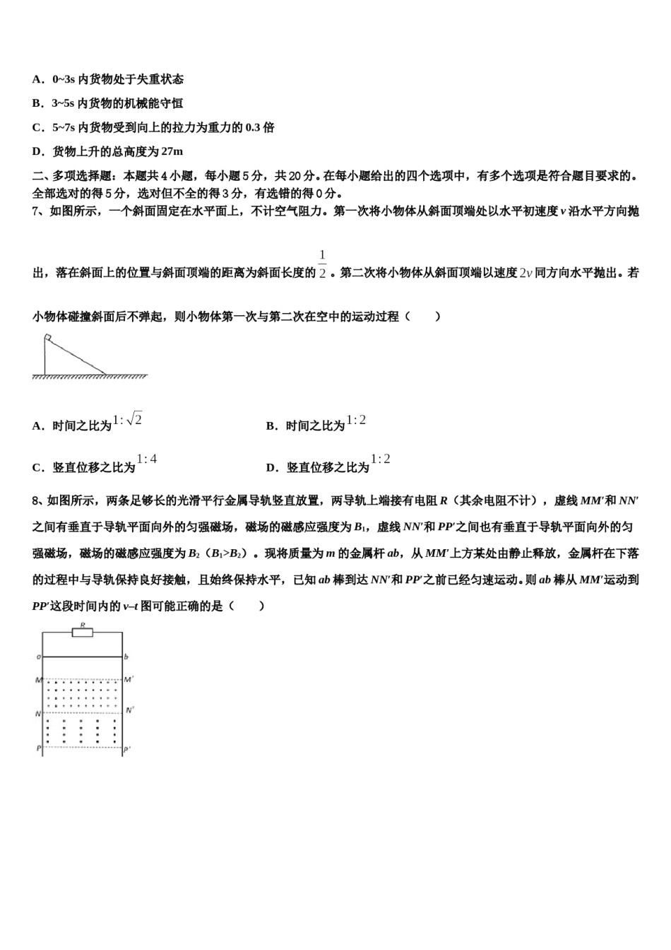 2023-2024学年黑龙江省绥化市高三下学期第六次检测物理试卷含解析.doc_第3页