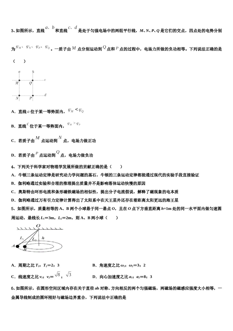 2023-2024学年黑龙江省肇东一中高考物理一模试卷含解析.doc_第2页