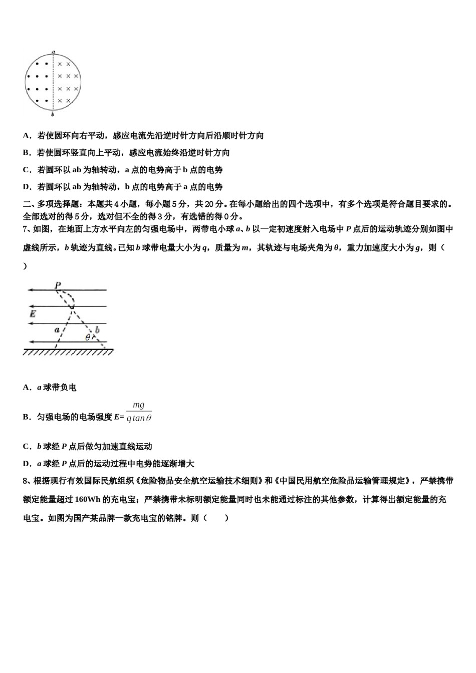 2023-2024学年黑龙江省肇东一中高考物理一模试卷含解析.doc_第3页