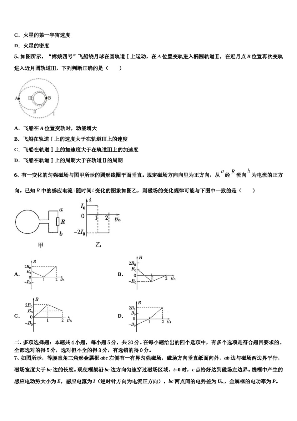 2023-2024学年黑龙江省萝北县朝鲜族学校高考仿真模拟物理试卷含解析.doc_第2页