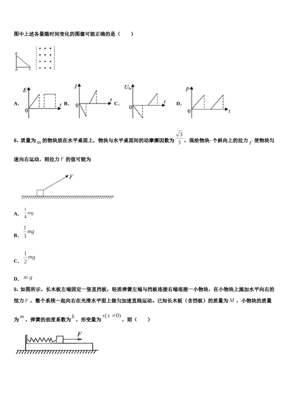 2023-2024学年黑龙江省萝北县朝鲜族学校高考仿真模拟物理试卷含解析.doc_第3页