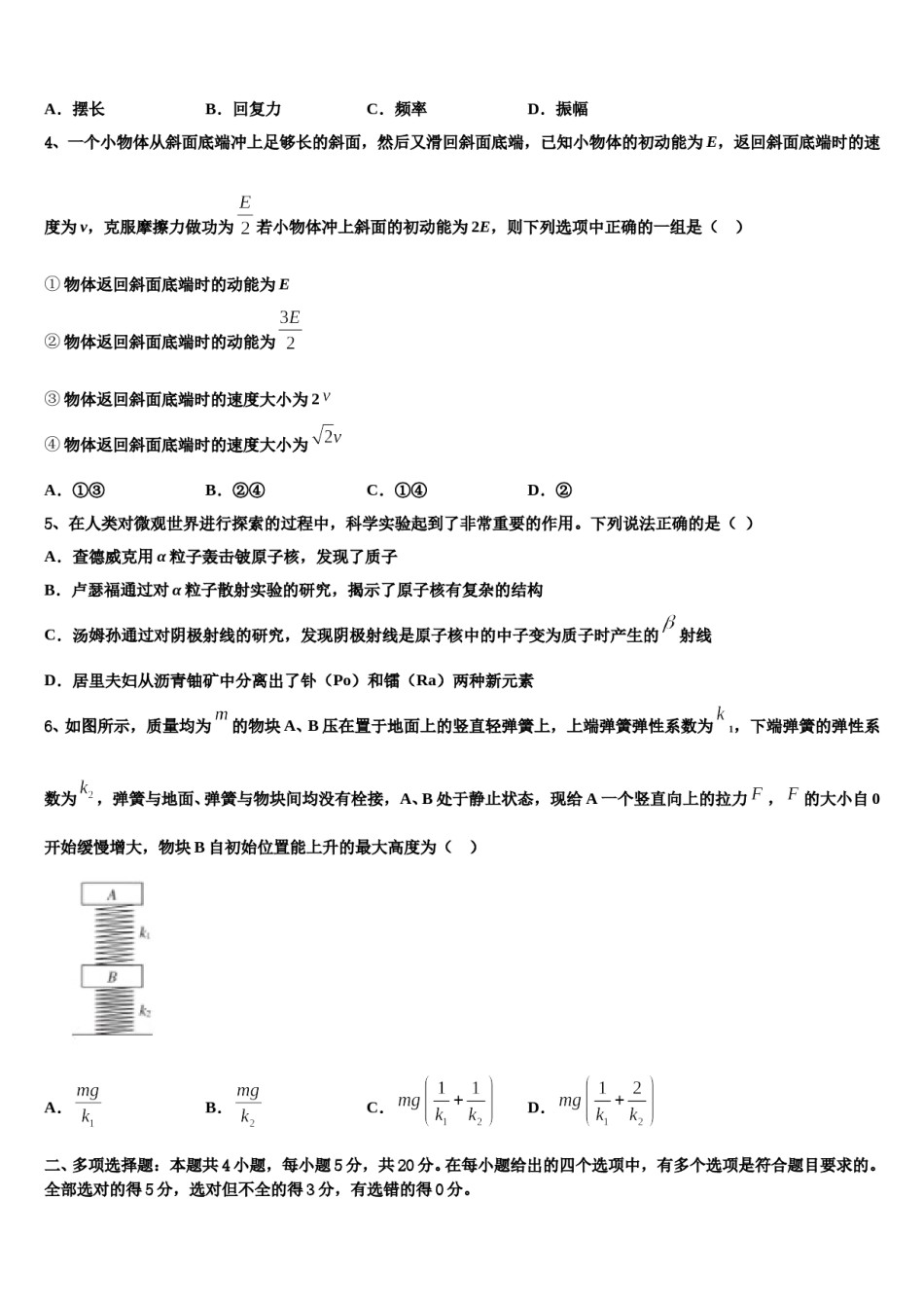 2023-2024学年黑龙江省虎林市东方红林业局中学高三第二次调研物理试卷含解析.doc_第2页
