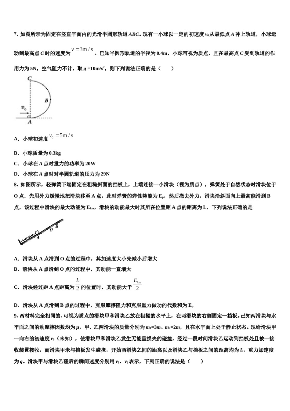 2023-2024学年黑龙江省虎林市东方红林业局中学高三第二次调研物理试卷含解析.doc_第3页