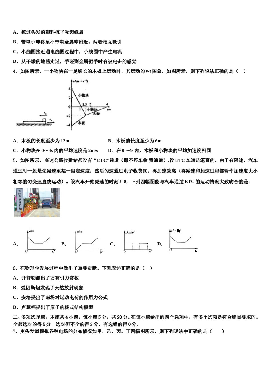 2023-2024学年黑龙江省鸡西市第一中学高考冲刺押题（最后一卷）物理试卷含解析.doc_第2页