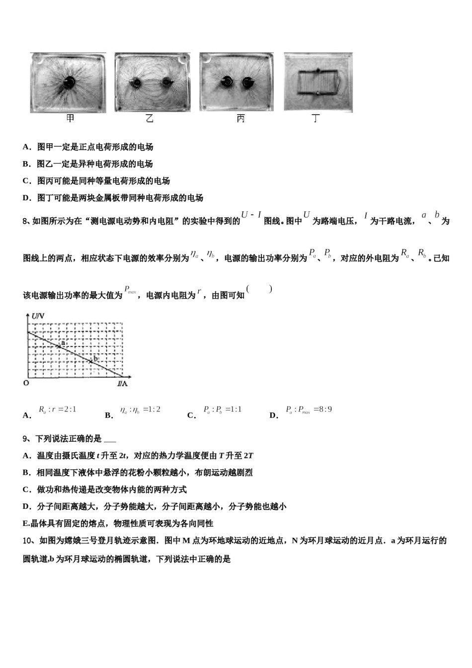 2023-2024学年黑龙江省鸡西市第一中学高考冲刺押题（最后一卷）物理试卷含解析.doc_第3页