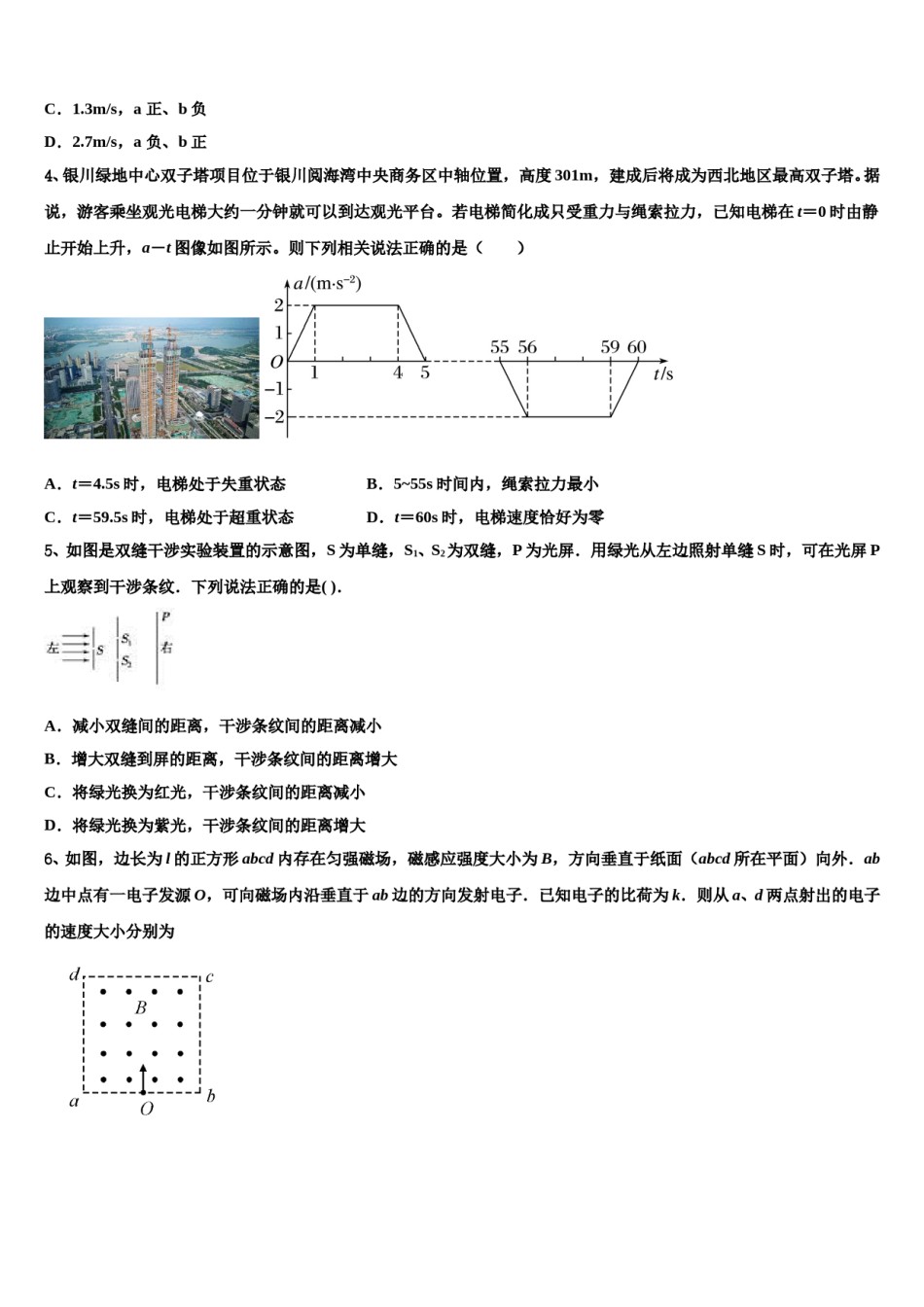 2023-2024学年黑龙江省鸡西市虎林市东方红林业局中学高三第四次模拟考试物理试卷含解析.doc_第2页