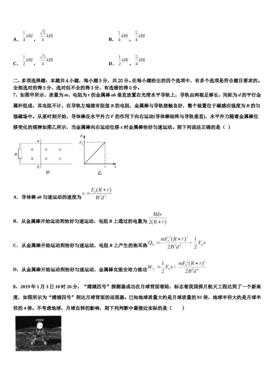 2023-2024学年黑龙江省鸡西市虎林市东方红林业局中学高三第四次模拟考试物理试卷含解析.doc_第3页