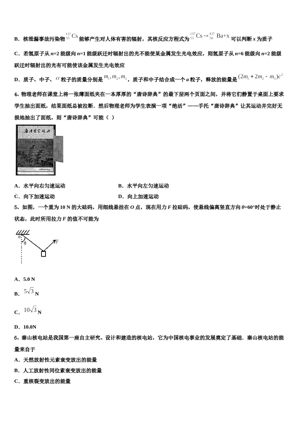 2023-2024学年黑龙江省鸡西虎林市东方红林业局高三下学期联合考试物理试题含解析.doc_第2页