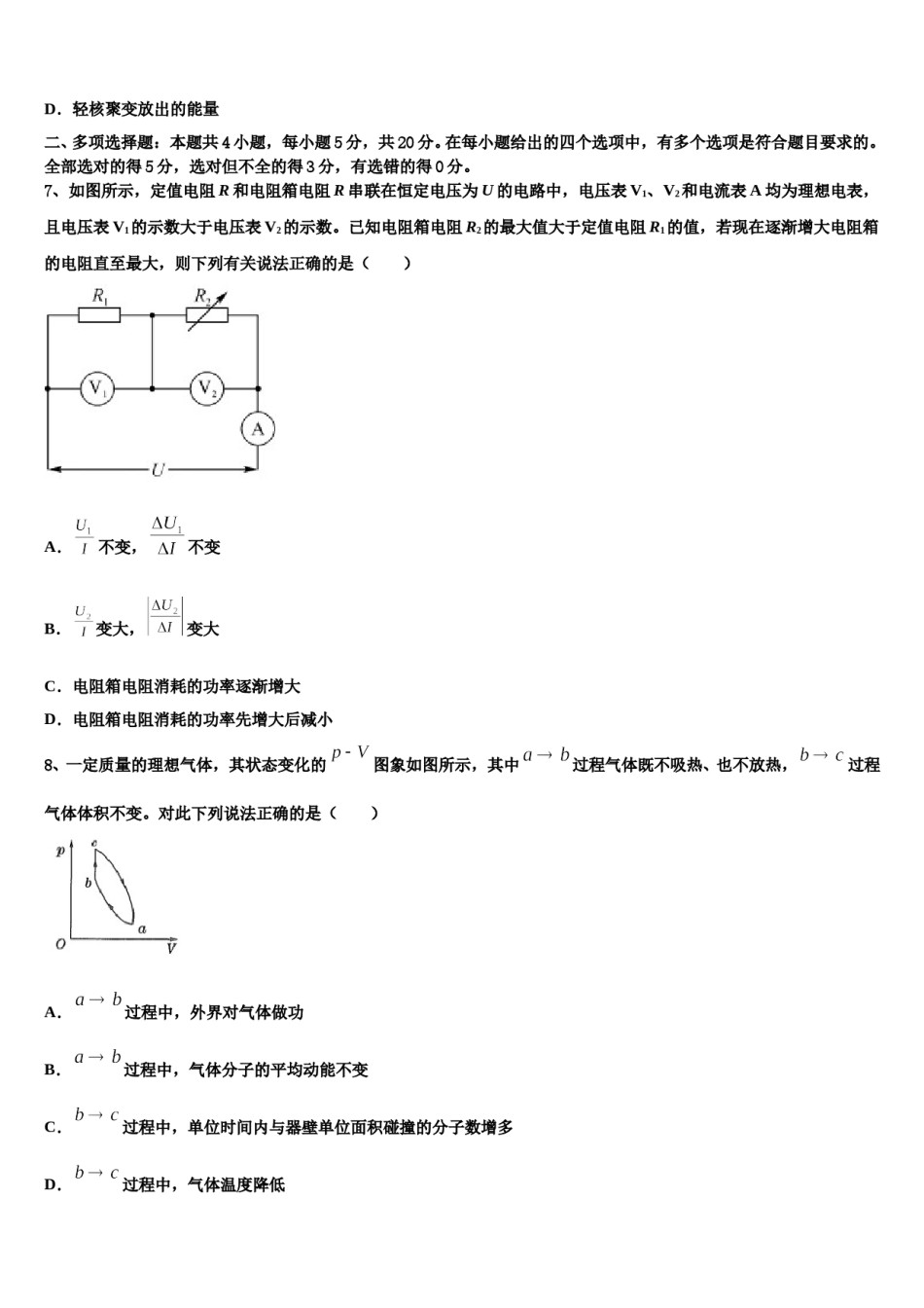 2023-2024学年黑龙江省鸡西虎林市东方红林业局高三下学期联合考试物理试题含解析.doc_第3页