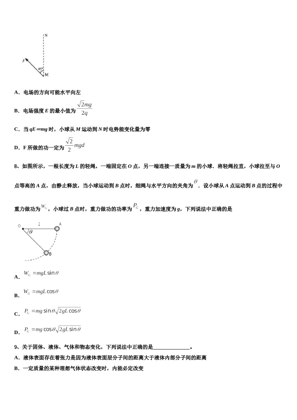 2023-2024学年黑龙江省鹤岗市工农区第一中学高考考前模拟物理试题含解析.doc_第3页