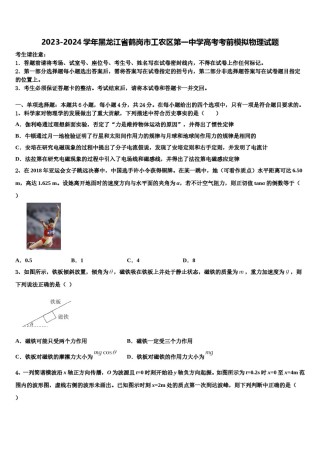 2023-2024学年黑龙江省鹤岗市工农区第一中学高考考前模拟物理试题含解析.doc