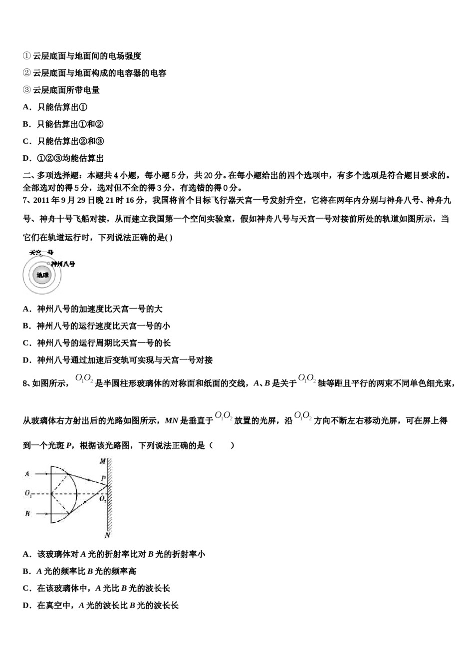 2023-2024学年黑龙江省黑河市逊克县一中高考仿真模拟物理试卷含解析.doc_第3页