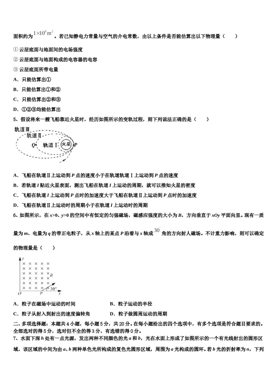 2023-2024学年黑龙江省齐齐哈尔实验中学高考物理考前最后一卷预测卷含解析.doc_第2页