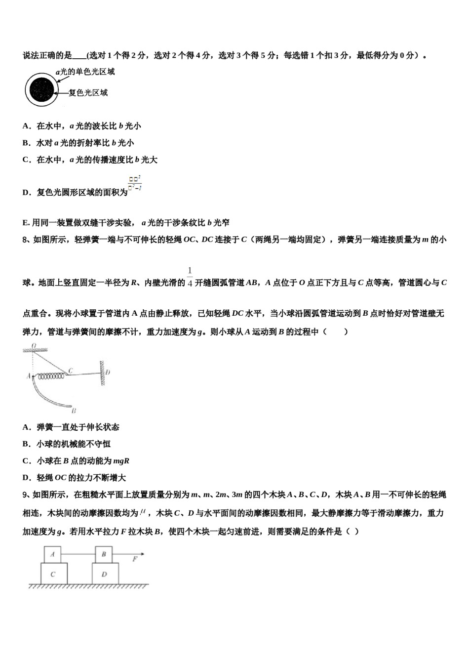 2023-2024学年黑龙江省齐齐哈尔实验中学高考物理考前最后一卷预测卷含解析.doc_第3页