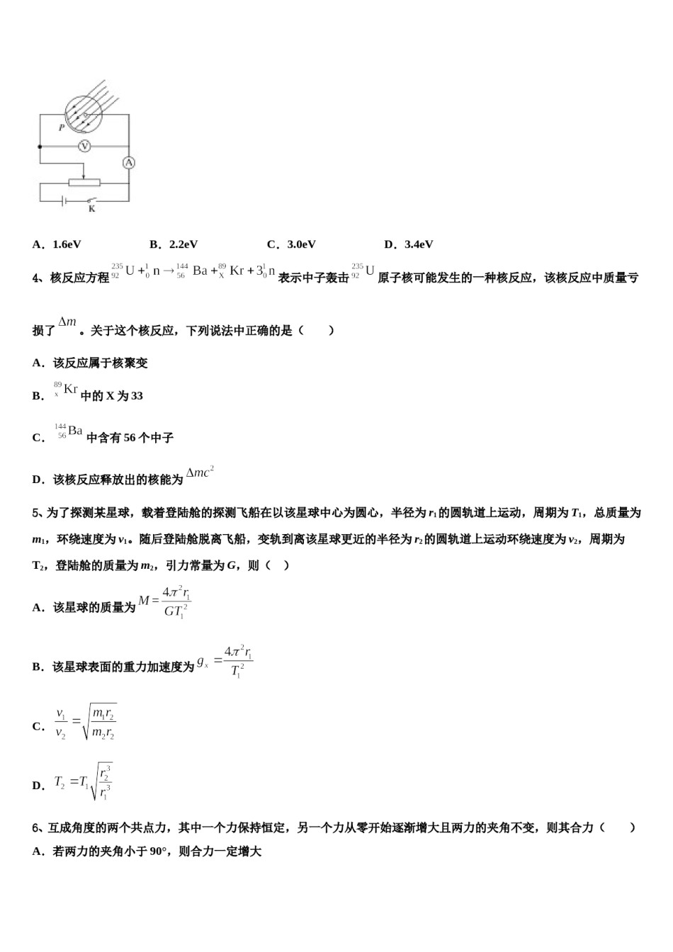 2023-2024学年黑龙江省齐齐哈尔市“四校联盟”高考冲刺物理模拟试题含解析.doc_第2页