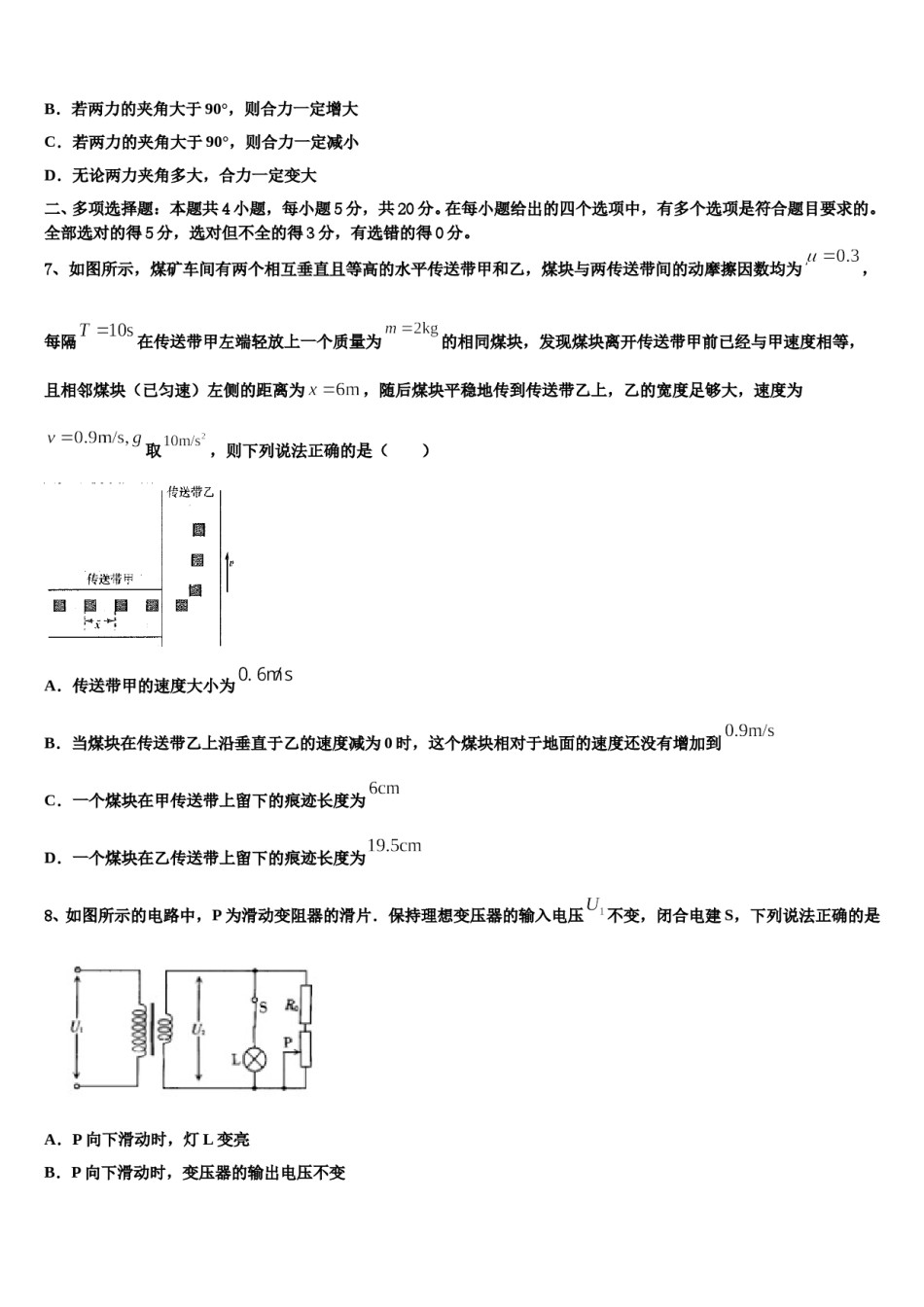 2023-2024学年黑龙江省齐齐哈尔市“四校联盟”高考冲刺物理模拟试题含解析.doc_第3页