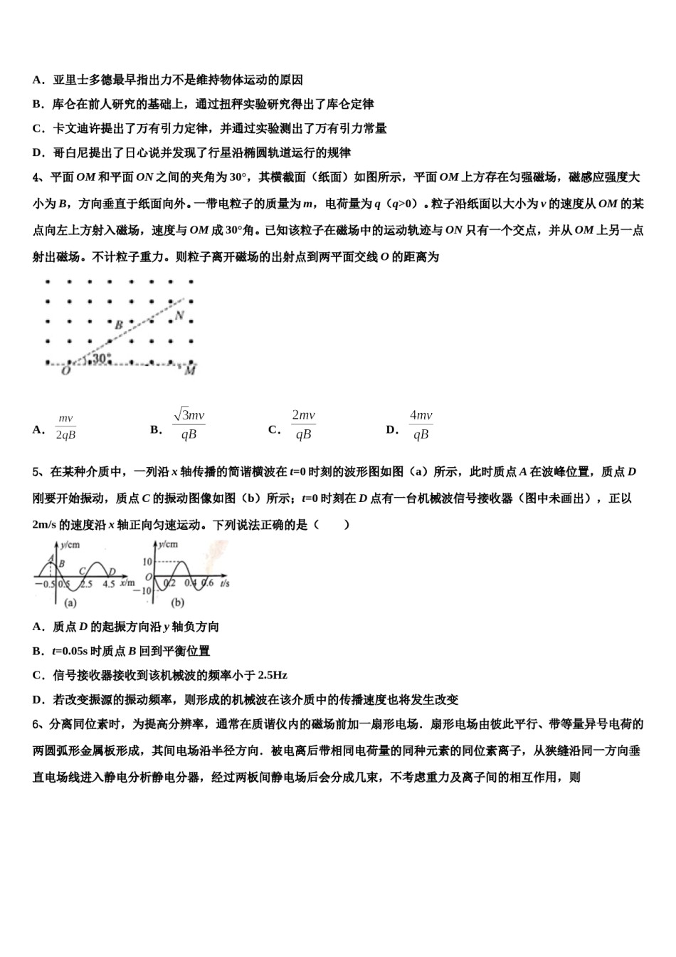 2023-2024学年黑龙江省齐齐哈尔市普通高中联谊校高三适应性调研考试物理试题含解析.doc_第2页